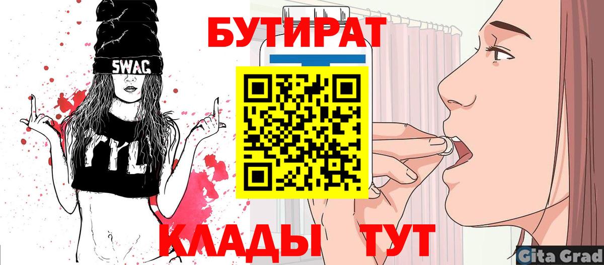 Домодедово  БУТИРАТ  Вход с VPN  БУТИРАТ 1.4BDO 