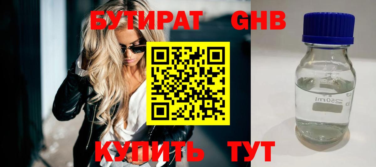 Бутират жидкий экстази Домодедово