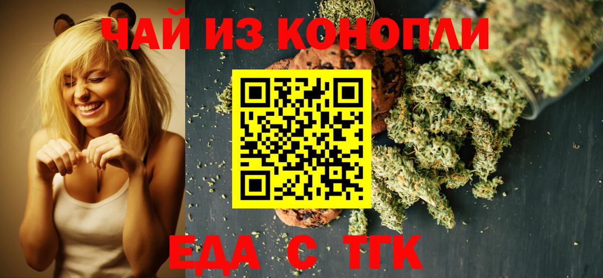 Домодедово  Cannafood конопля  Вход с VPN 