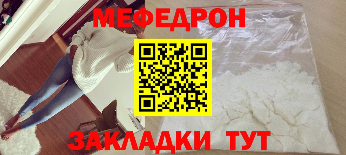 Домодедово  МЕФ кристаллы  МЯУ-МЯУ кристаллы  МЯУ-МЯУ  Вход с VPN 