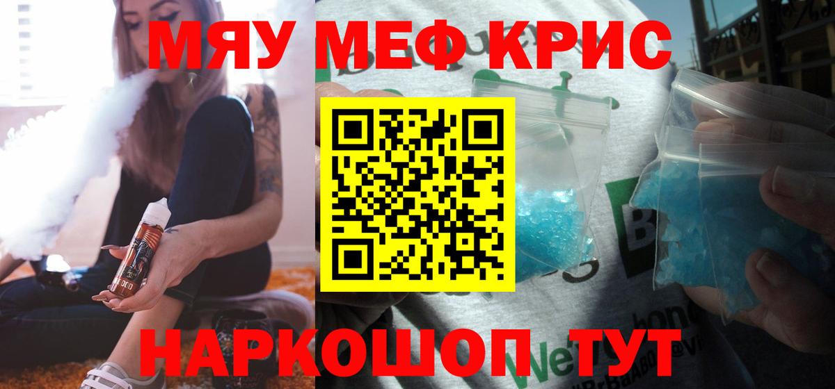 Мефедрон  Домодедово