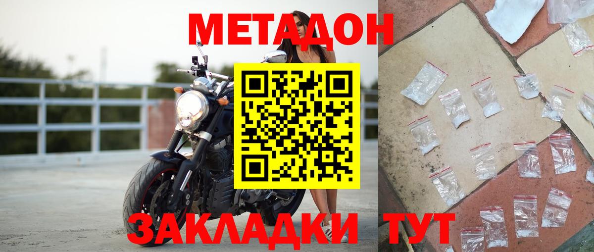 МЕТАДОН methadone  Метадон белоснежный  Домодедово  Вход с VPN 