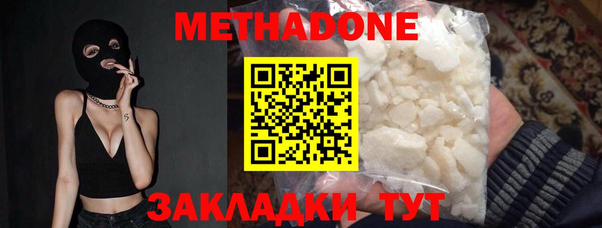 Метадон мёд Домодедово