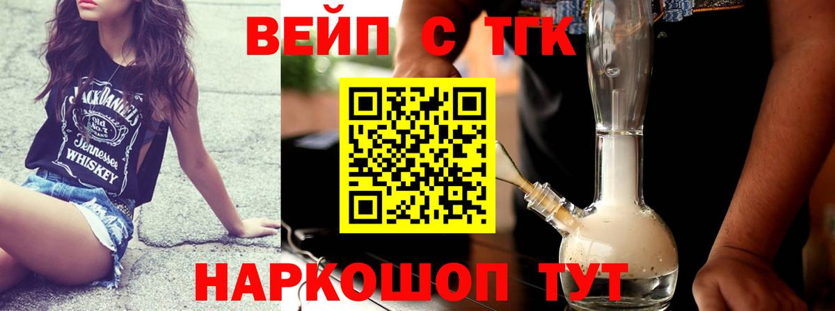 ТГК вейп  дарнет шоп  Домодедово  ТГК вейп с тгк  Вход с VPN 
